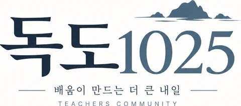 독도1025